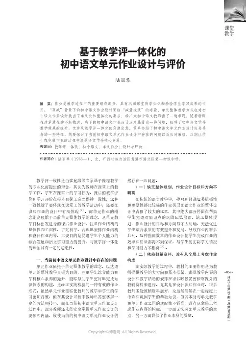 基于教学评一体化的初中语文单元作业设计与评价