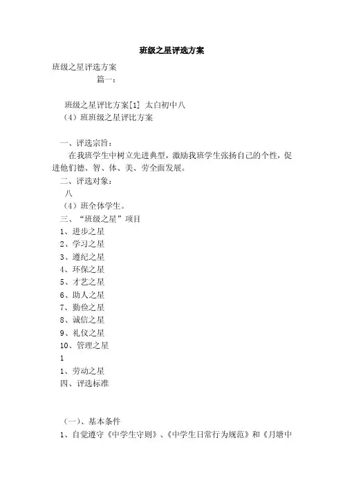 班级之星评选方案（范本）