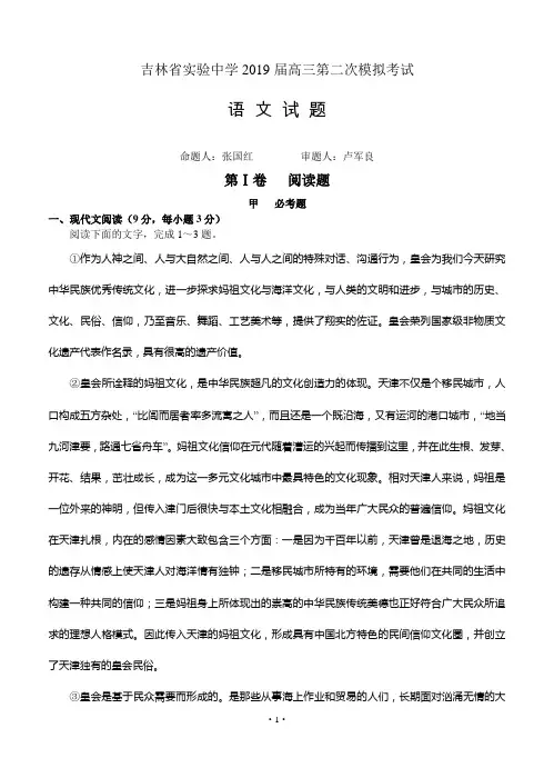 吉林省实验中学2019届高三第二次模拟考试语文试题