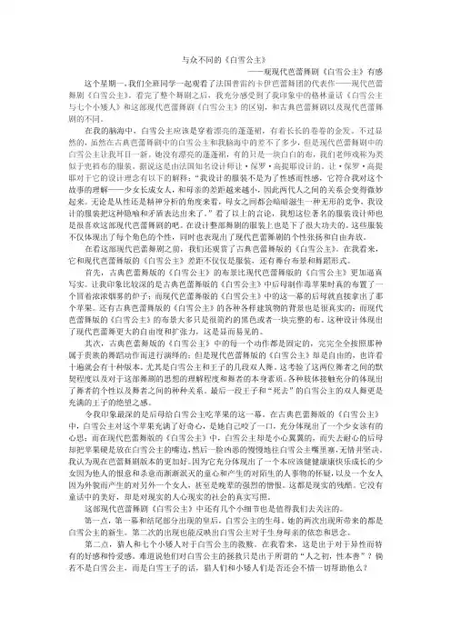 与众不同的《白雪公主》