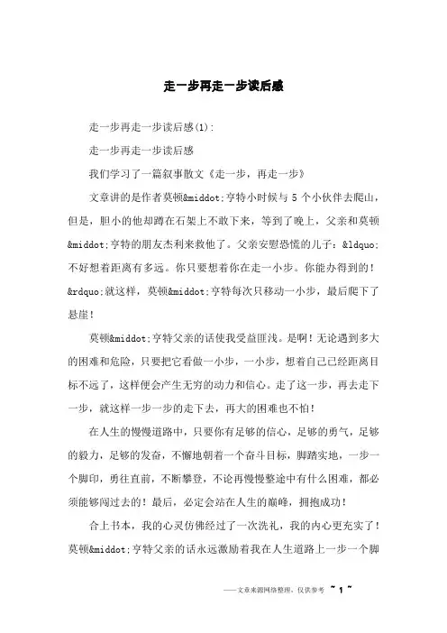 走一步再走一步读后感