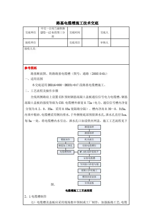 路基电缆槽施工技术交底