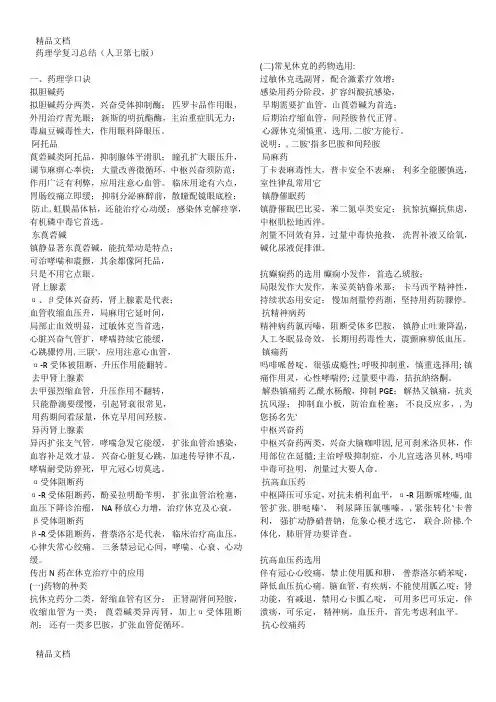 药理学速记口诀教学提纲