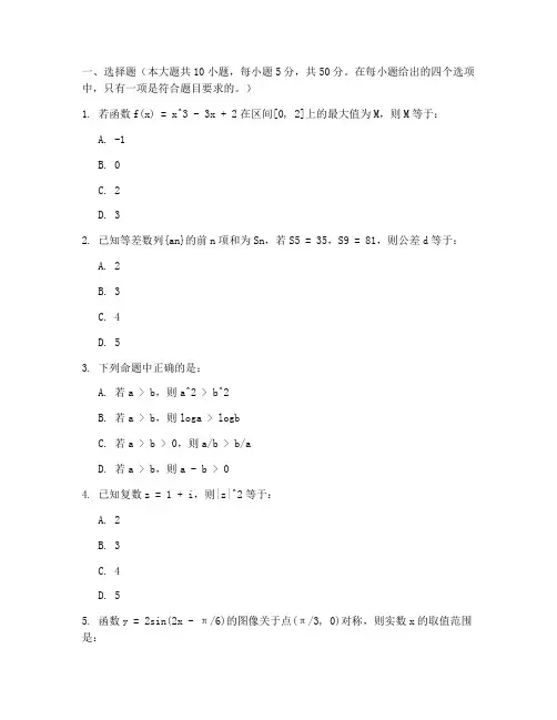 高考一模数学试卷及答案