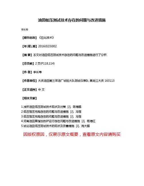 油田低压测试技术存在的问题与改进措施