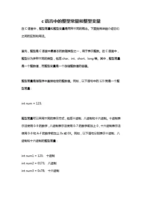 c语言中的整型常量和整型变量