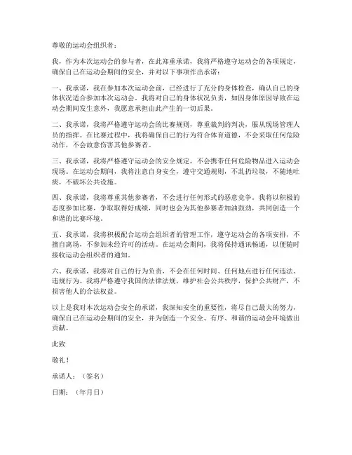 运动会安全免责承诺书