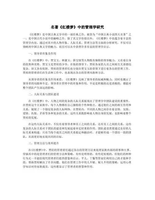 名著《红楼梦》中的管理学研究
