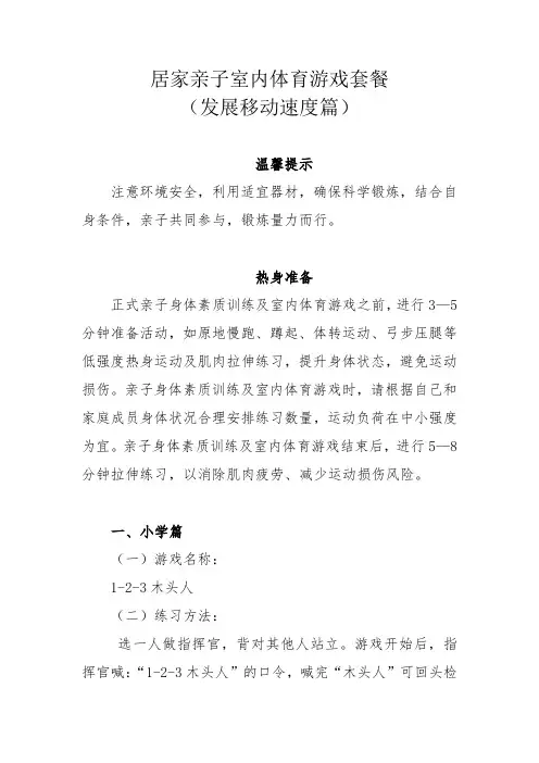 123木头人游戏方法
