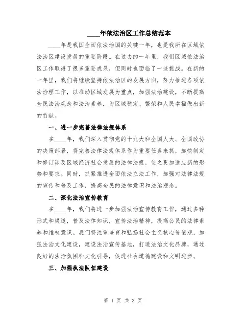 2024年依法治区工作总结范本