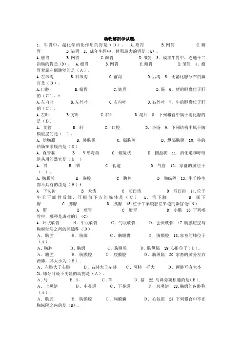 动物解剖学试题