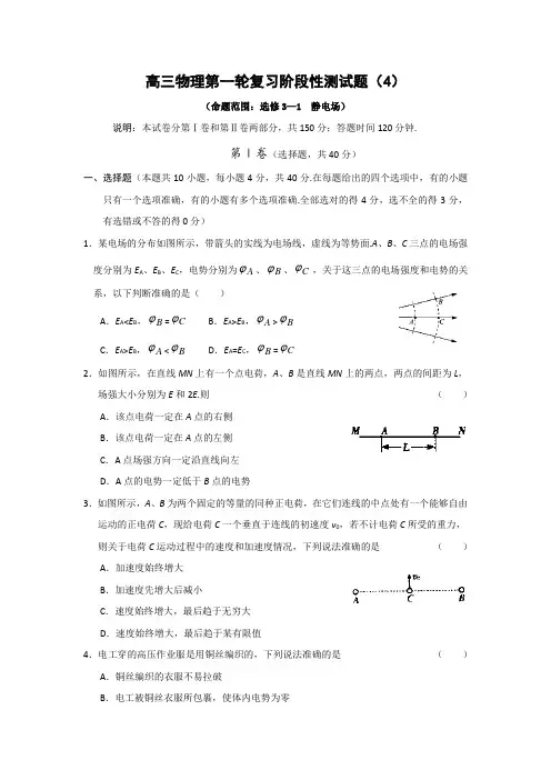 高三物理静电场测试题及答案