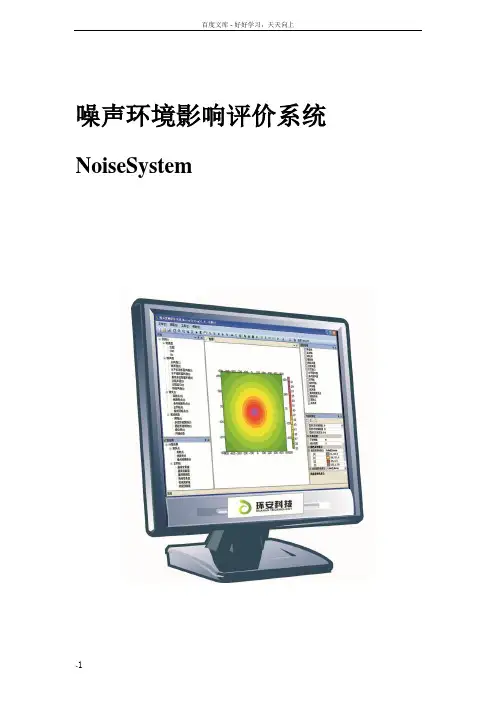 噪声软件使用说明书