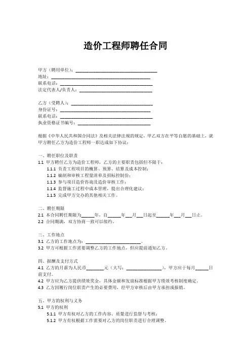 造价师工程师聘任书