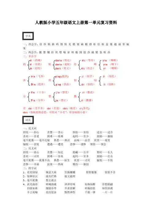 人教版小学五年级语文上册第一单元知识树