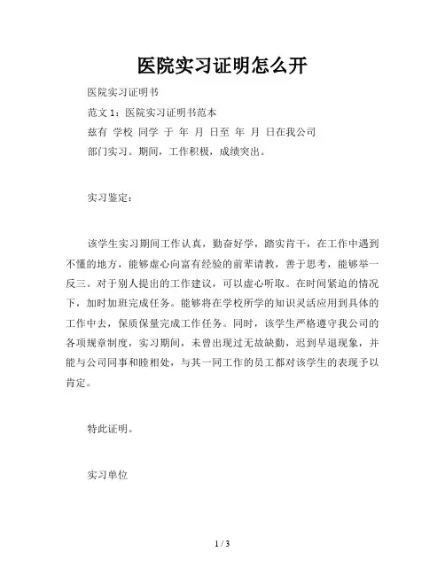 医院实习证明怎么开
