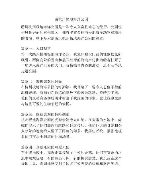 游杭州极地海洋公园