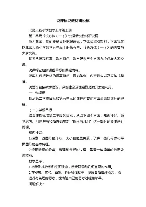 说课标说教材研说稿