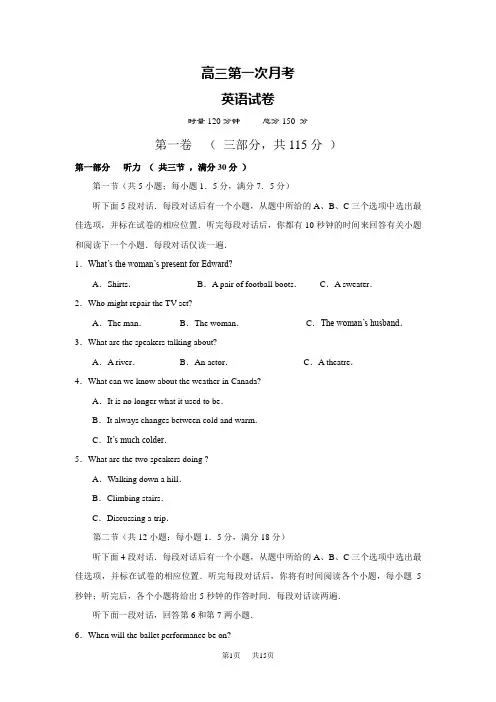 高三第一次月考(英语)