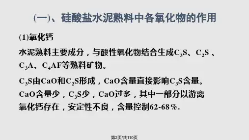 水泥硅酸盐水泥熟料矿物的组成结构及其与胶凝性能的关系