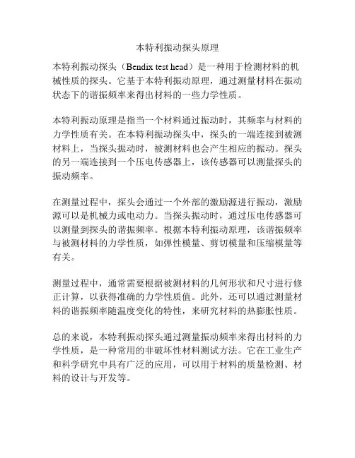 本特利振动探头原理