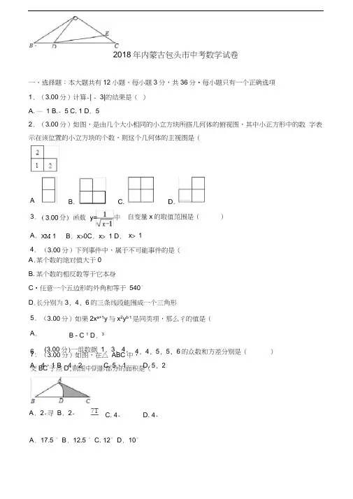 2018包头市中考数学试卷含答案解析(word版)
