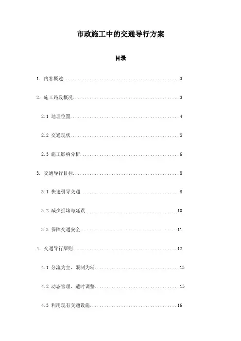 市政施工中的交通导行方案