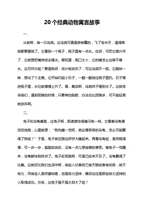 20个经典动物寓言故事