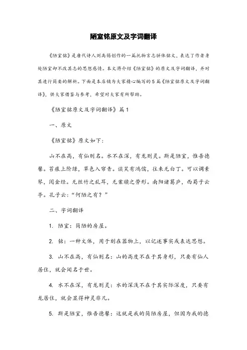 陋室铭原文及字词翻译