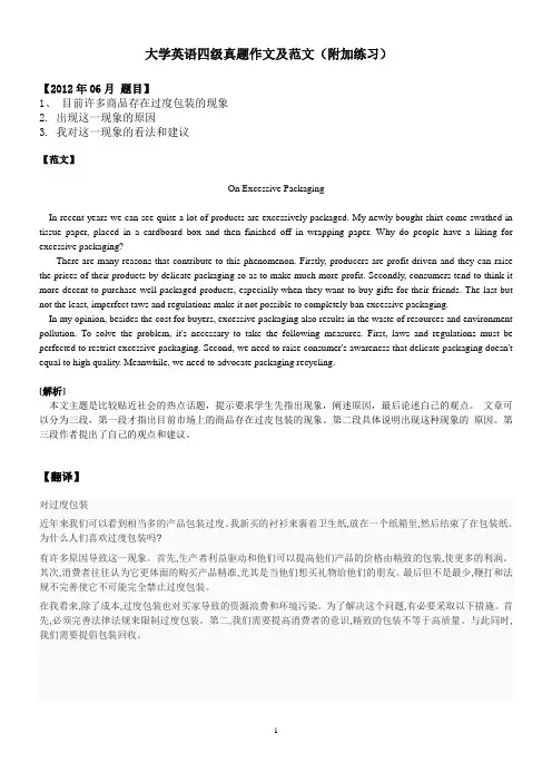 大学英语四级真题作文及范文(附加练习)