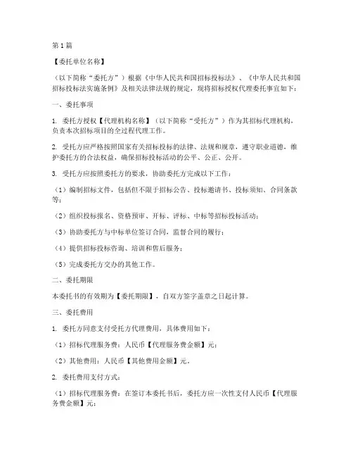招标授权代理委托书范本(3篇)