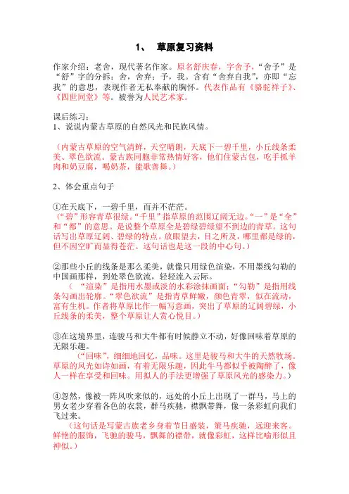 草原复习资料