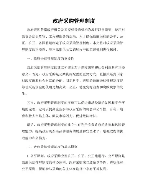 政府采购管理制度