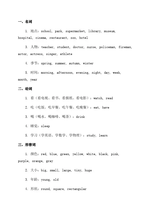 浙江省2024年中考英语考点专题精编词汇运用