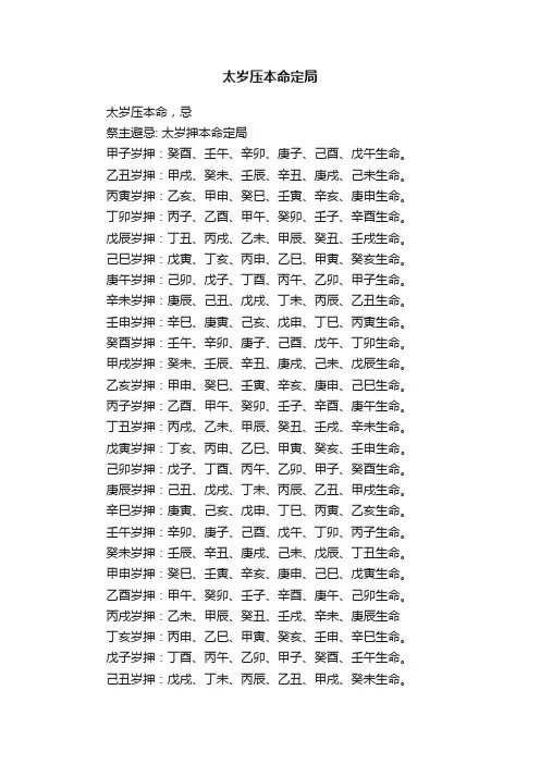 太岁压本命定局