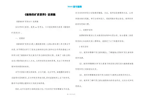 《植物的矿质营养》说课稿