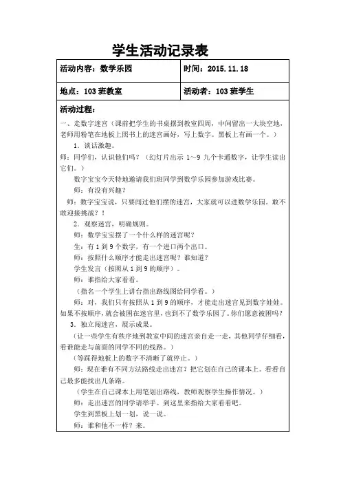 一年级上册学生活动记录表好2(好)