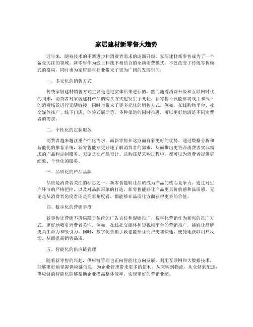 家居建材新零售大趋势