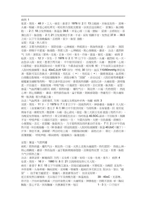 温病学病例分析题