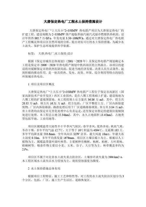 大唐保定热电厂工程水土保持措施设计