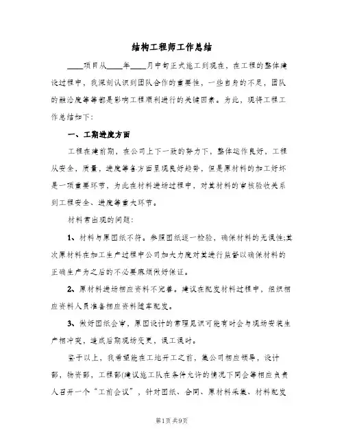 结构工程师工作总结（4篇）