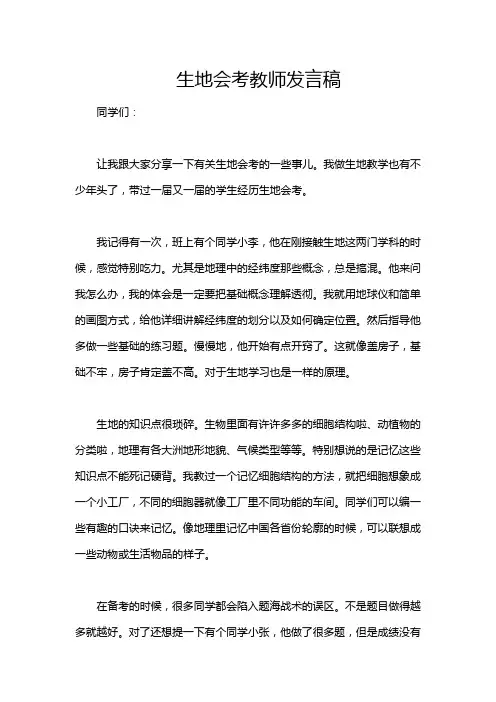 生地会考教师发言稿