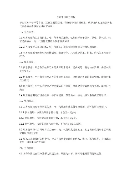 合同中水电气模板