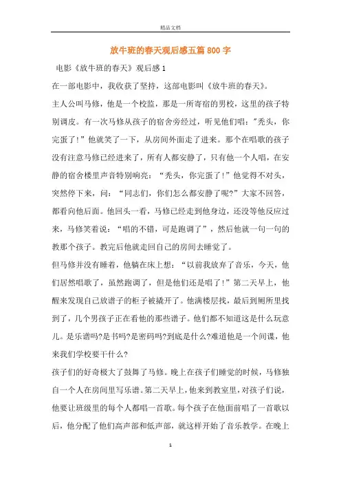 放牛班的春天观后感五篇800字