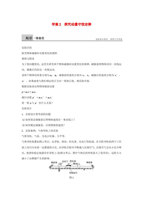 高中物理第1章碰撞与动量守恒1.2探究动量守恒定律导学案选修
