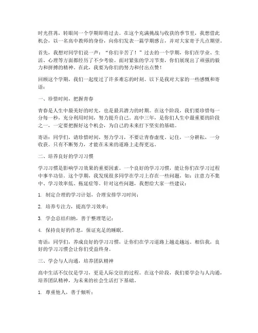 学期感言高中教师寄语