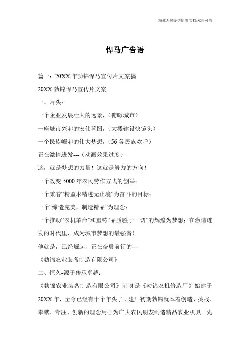 悍马广告语