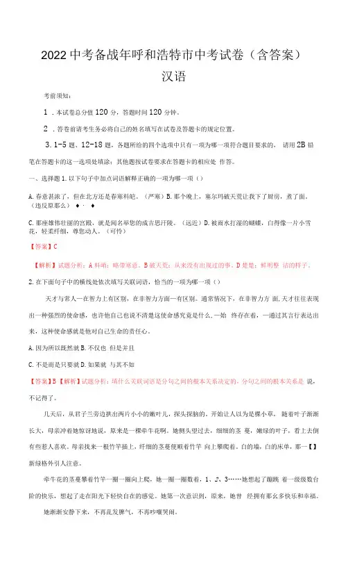 内蒙古呼和浩特市(2022年-2023年)中考语文试题(含解析)