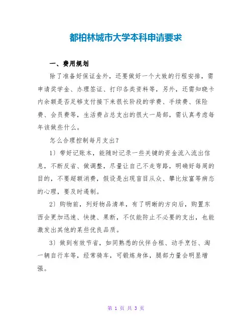 都柏林城大学本科申请要求