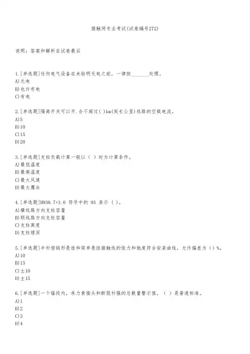 接触网专业考试(试卷编号272)